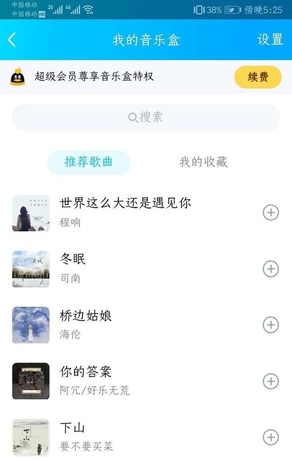 QQ我的音乐盒有什么用