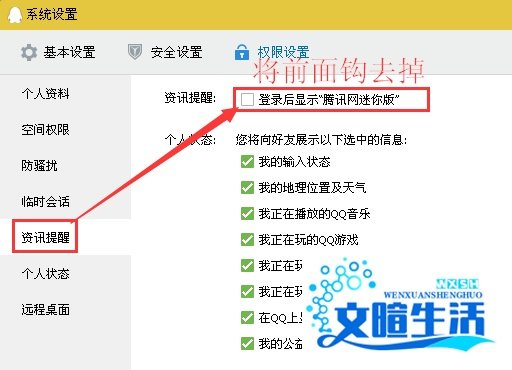 腾讯新闻网的弹窗怎么删除?怎么屏蔽腾讯弹窗?