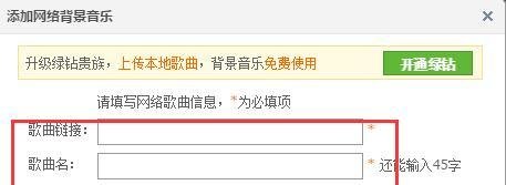 怎样设置免费qq空间背景音乐?