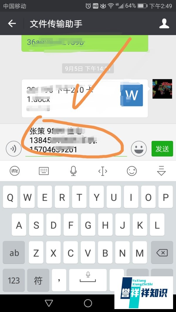 手机中用讯飞输入法快速输入联系人联系电话信息