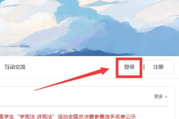 教育部全国青少年普法网的账号怎么注册啊?