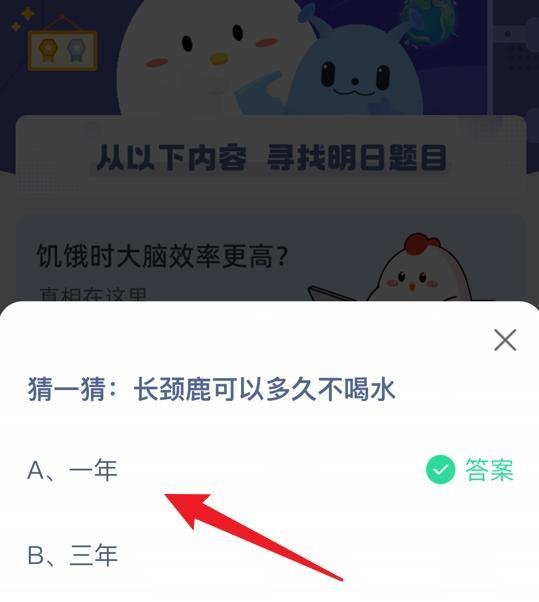 蚂蚁庄园小课堂长颈鹿可以多久不喝水