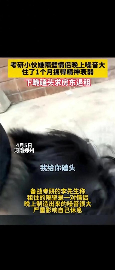 隔壁情侣晚上动静太大，考研小伙崩溃下跪磕头！