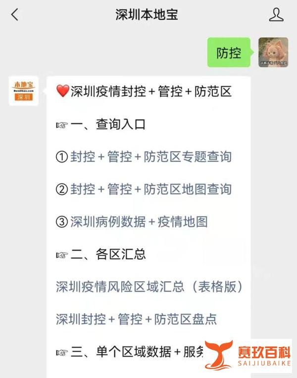 深圳南山区沙河、招商2个街道划定封控区和管控区