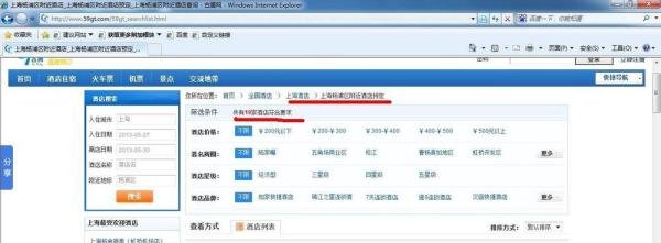 如何在网上预订酒店?