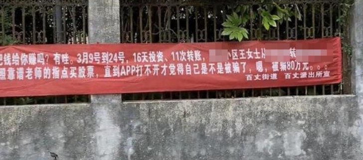 重庆一男子网约被骗,小区挂横幅反诈宣传,如何防止被骗?