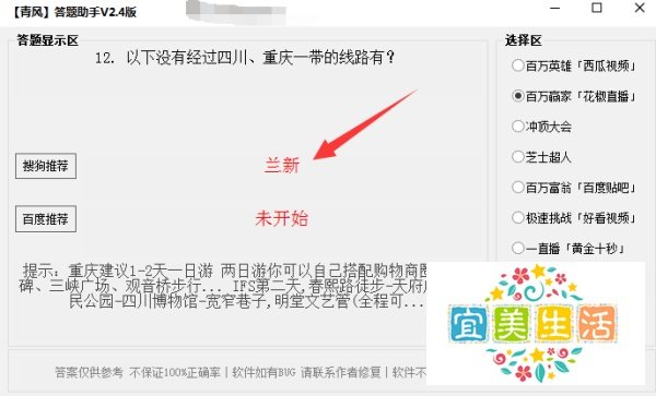 百万英雄答题助手怎么用？