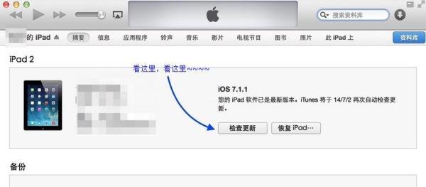 iOS7.1.2固件升级 怎么下载更新升级?