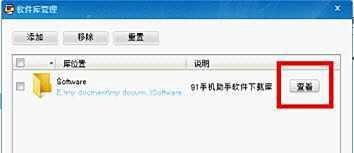 iPad如何安装《造梦西游3》
