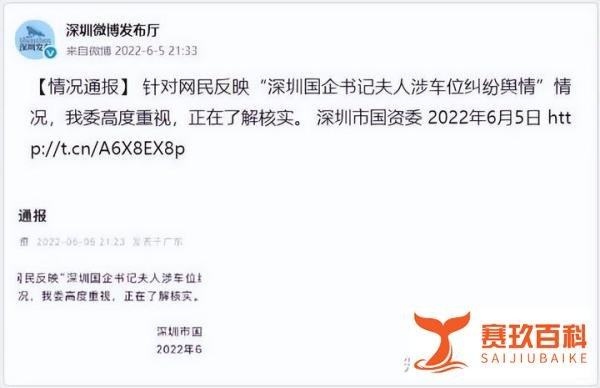 “家里50辆宾利堵在这”，泄愤不成反遭调查？深圳国资委连夜通告