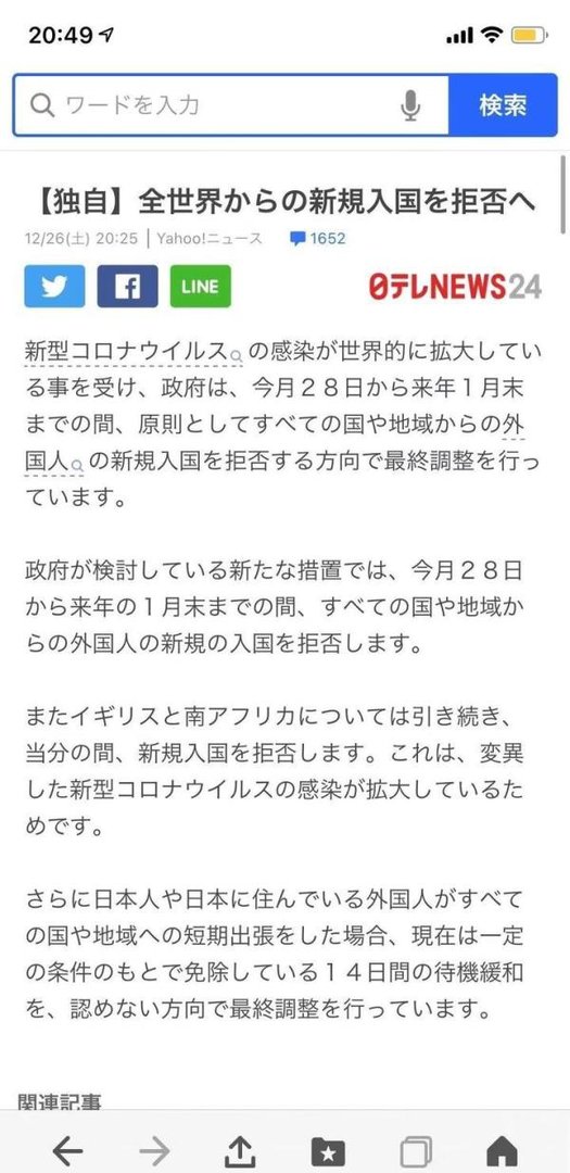 日本入国限制不包括中国