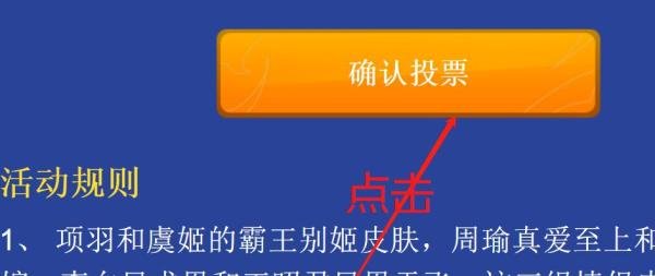 王者荣耀投票返场2020在哪里?