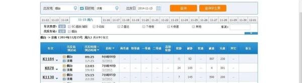 怎样在网站上查询火车票余票数?