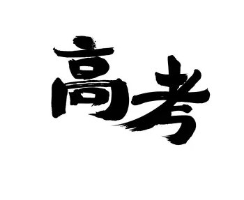 2022年各大学录取分数线一览表