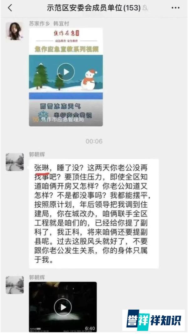 大乌龙！刷爆全网的河南焦作郭主任，他的情人不是张磊而是张琳