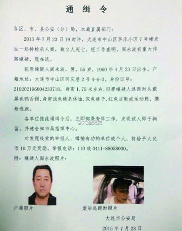 阎永波伏法记:侄女挑拨离间父子关系,亲叔叔杀侄女,后来怎样了?