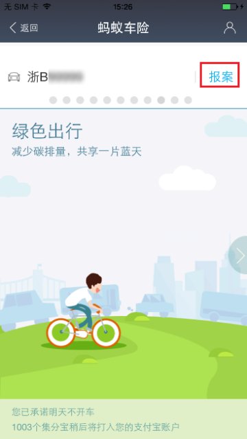 支付宝车险未到报价期是什么意思