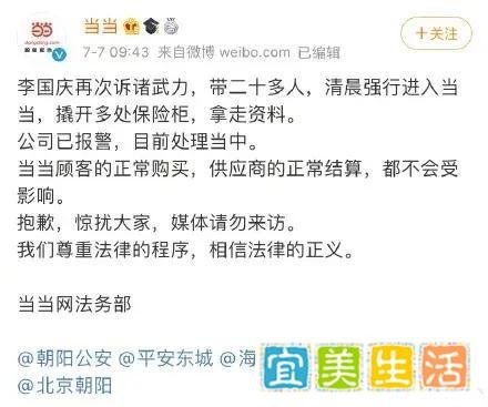 “庆帝”李国庆“夺印”成瘾，带满身大汉再入当当撬保险柜，为何