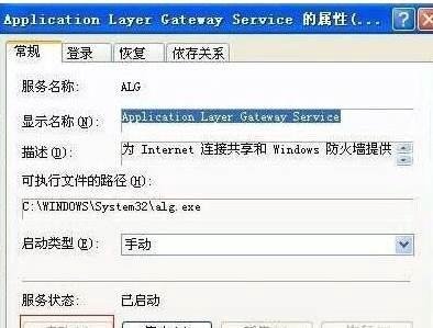 ALG.EXE是什么进程?如何禁止开机启动?