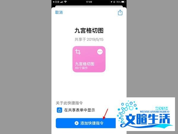 苹果手机怎么一键九宫格快捷指令ios