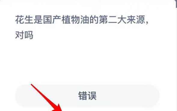 花生,是国产植物油的第二大来源对吗?蚂蚁新村