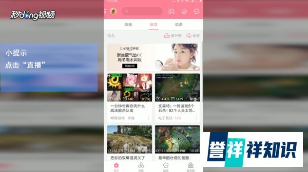 手机B站上如何观看直播？