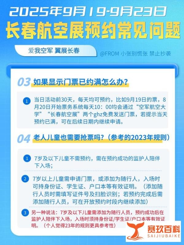 2025年长春航空展门票预约攻略及常见问题