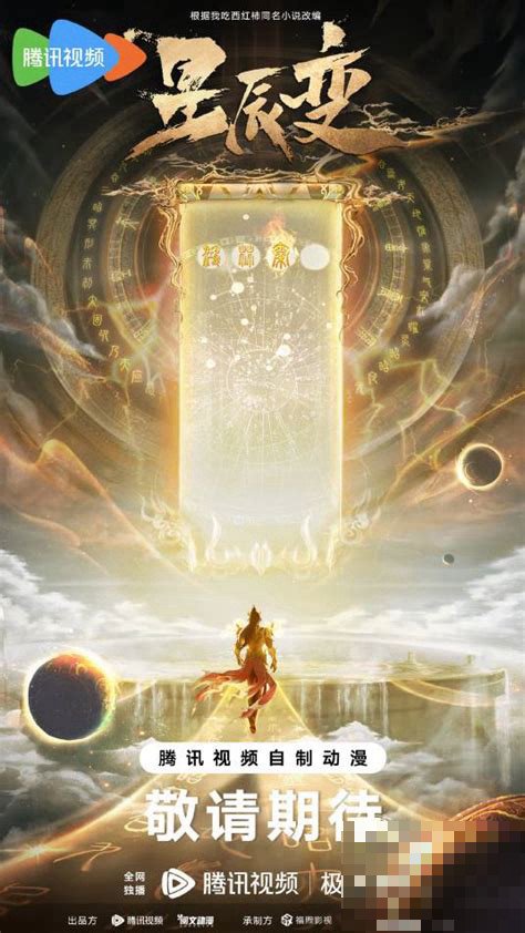 星辰变第6季第23集剧情简介