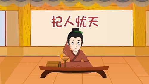 杞人忧天的翻译及原文
