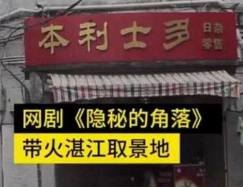 《隐秘的角落》取景地客流暴增，是因为电影拍摄的原因吗?