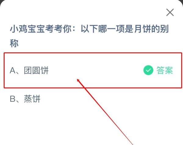 2024.9.16蚂蚁庄园小课堂今日最新答案？
