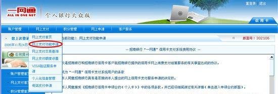怎么开通招商银行网上银行？