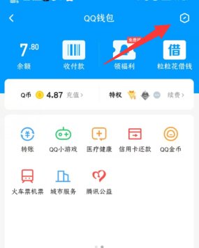 怎么看qq充值记录