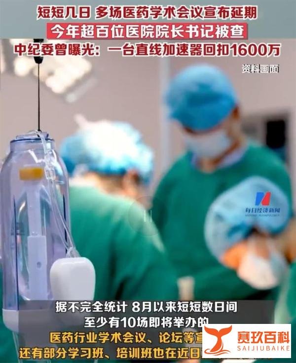 乳腺外科主任查出资产近1.5亿元，房产20套，医疗贪腐令人咋舌