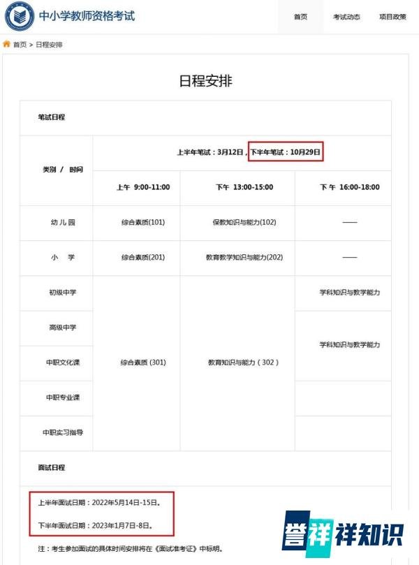 2022全年教师资格证考试时间！