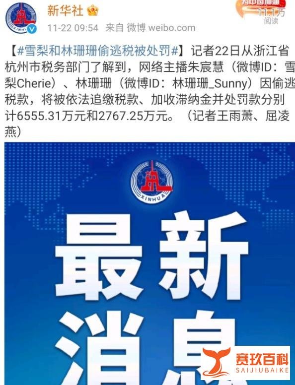 薇娅偷逃税被罚13亿，税务部给过多次整改机会，原来越有钱越贪婪