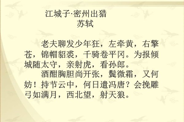 左牵黄右擎苍比喻什么