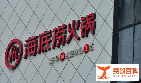 海底捞逃离小县城：为疯狂扩张买单，2021年预亏超38亿