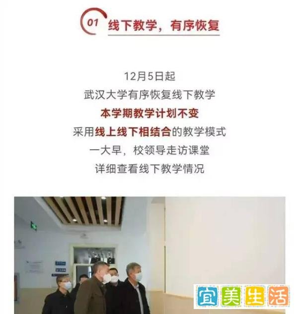 武汉大学拒绝提前放假，恢复线下教学，返乡等于挂科