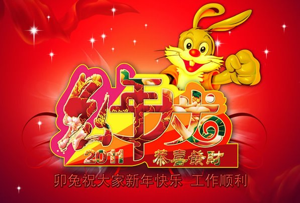 兔年公司新年寄语