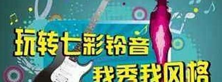 电信七彩铃音怎么取消