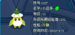 赛尔号小豆芽怎么抓