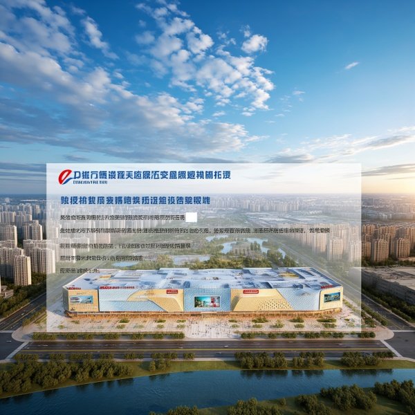 东营万达集团简介资料