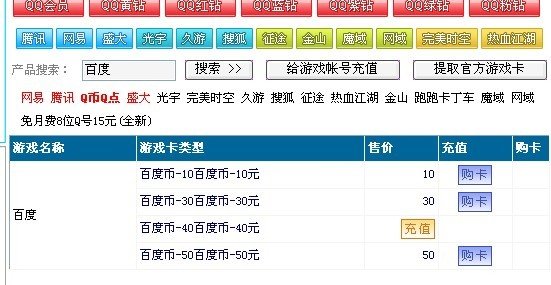 把盛易点卡充百度币方法