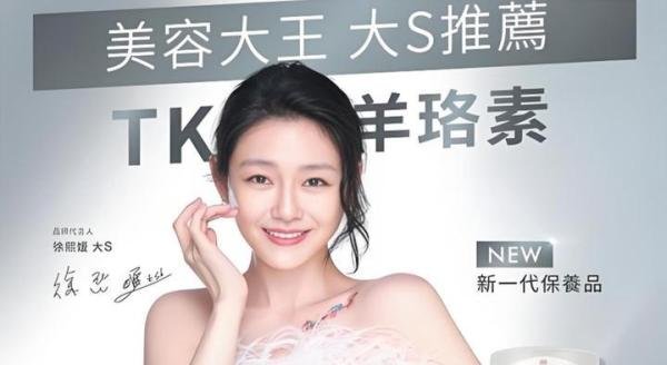 “美容大王”大S去世,盘点她生前代言的化妆品品牌