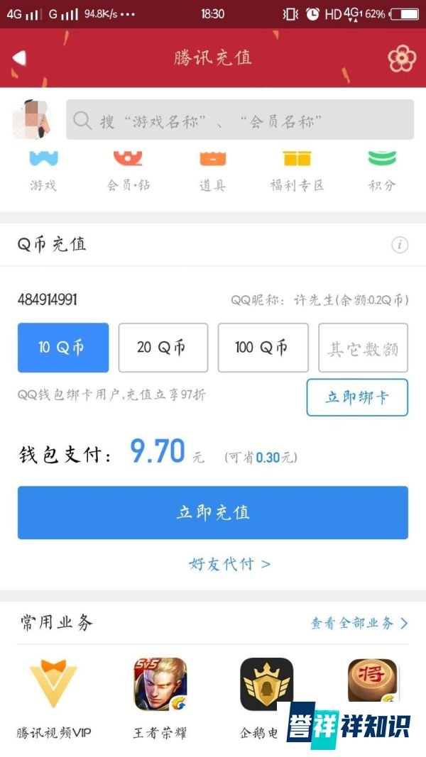 q币怎么转账给别人