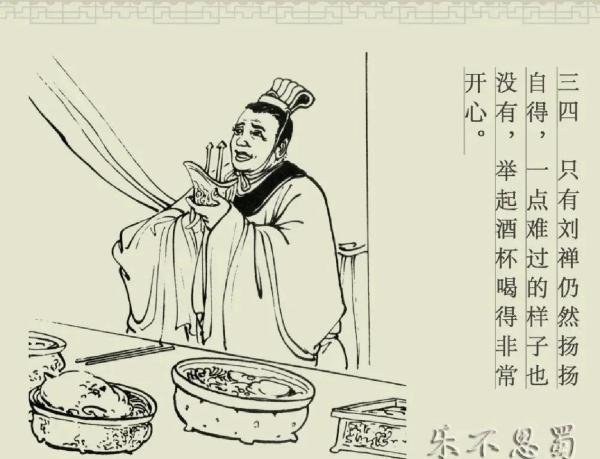 三国两晋南北朝：《乐不思蜀》