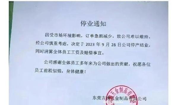 盘点东莞倒闭的10个厂