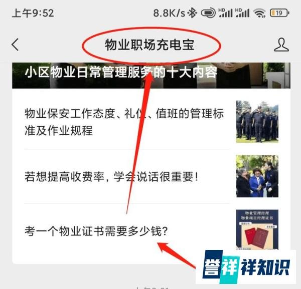 物业项目经理证书查询网站官方网址是什么?