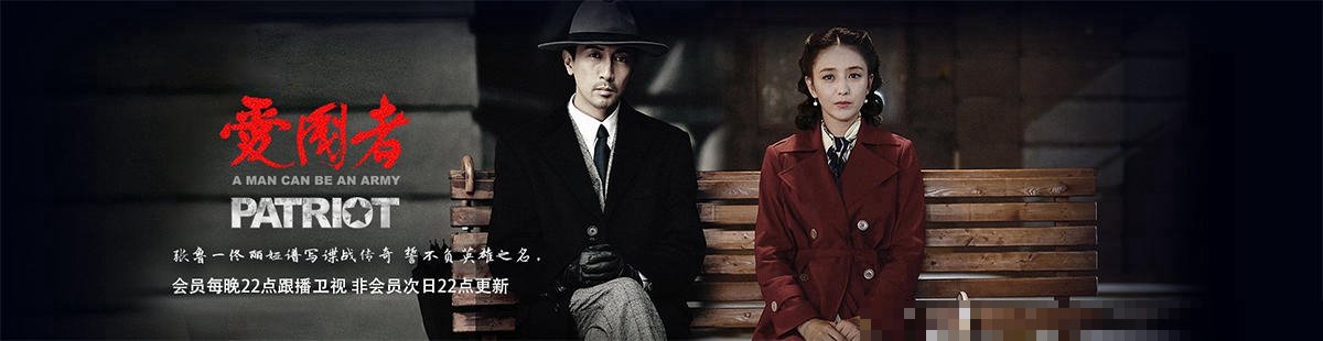爱国者分集剧情介绍